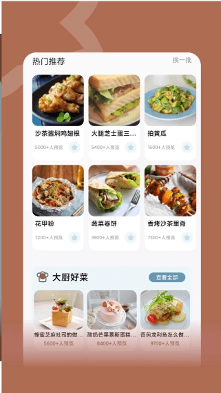 咸鱼食谱大全免费版图2