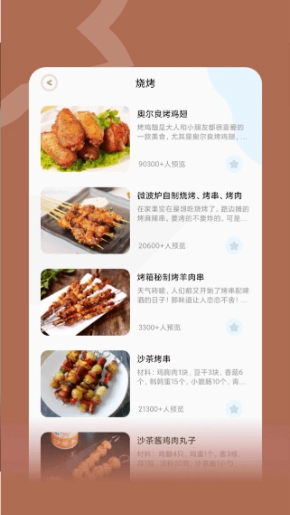 咸鱼食谱大全免费版图3