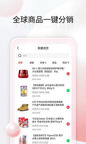千络微商城安卓免费版图4