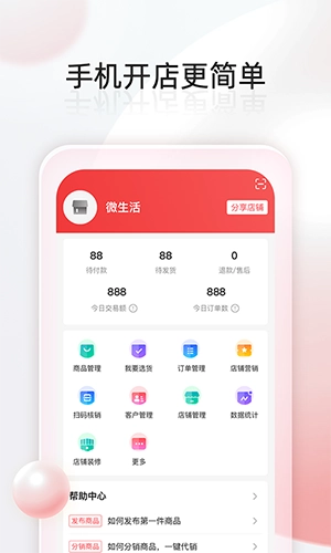 千络微商城安卓免费版图3
