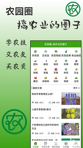 农园圈免费版图3