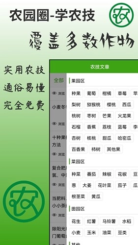 农园圈免费版图1