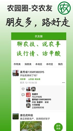 农园圈免费版图2