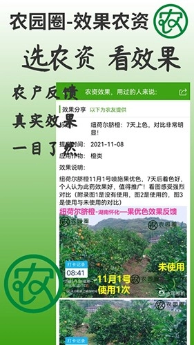 农园圈免费版图5