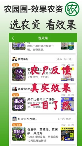 农园圈免费版图4