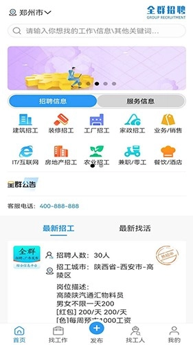 全群招聘免费原版图1