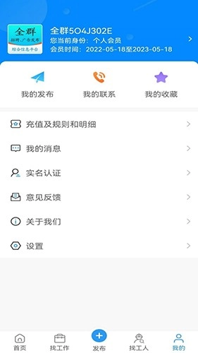 全群招聘免费原版图4