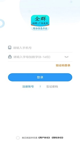 全群招聘免费原版图5