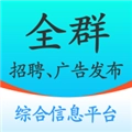 全群招聘免费原版