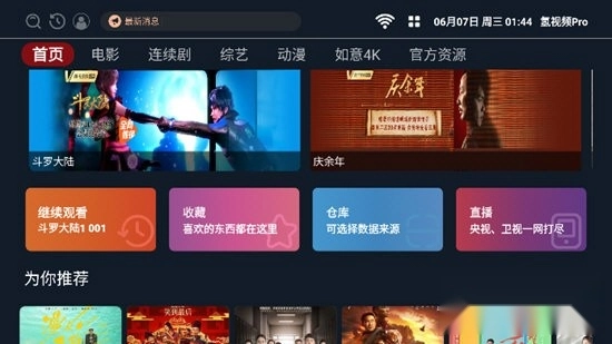 氢视频免登录版图4