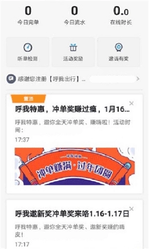 呼我司机特惠免费版图2