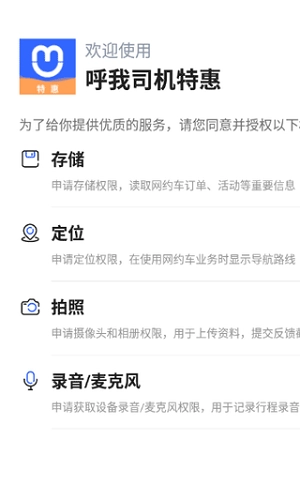 呼我司机特惠免费版图1