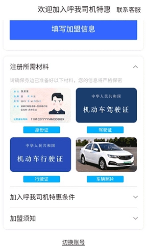 呼我司机特惠免费版图3