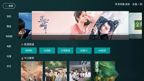 太极影视电视盒子版app下载