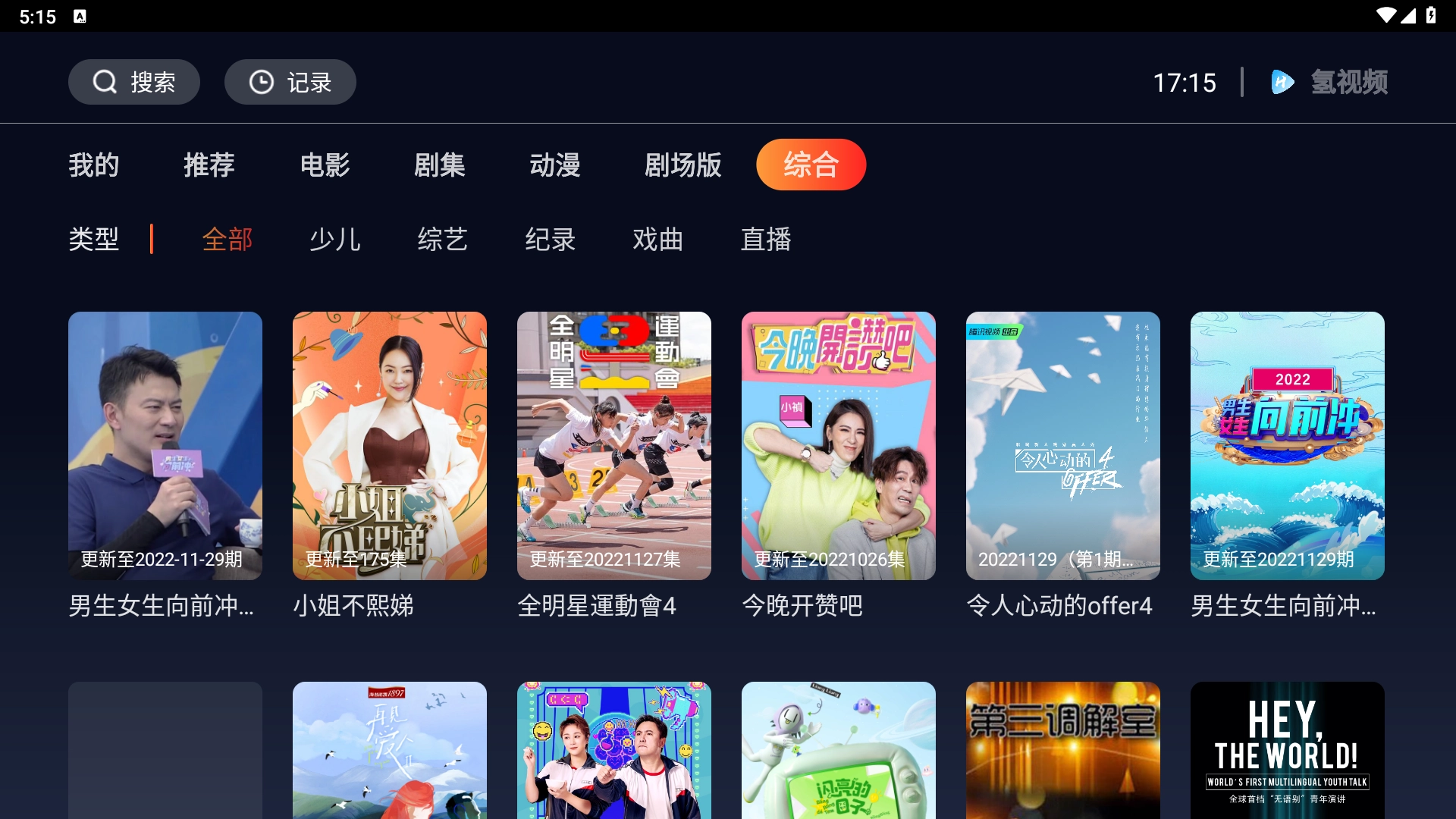 氢视频电视盒子版图3