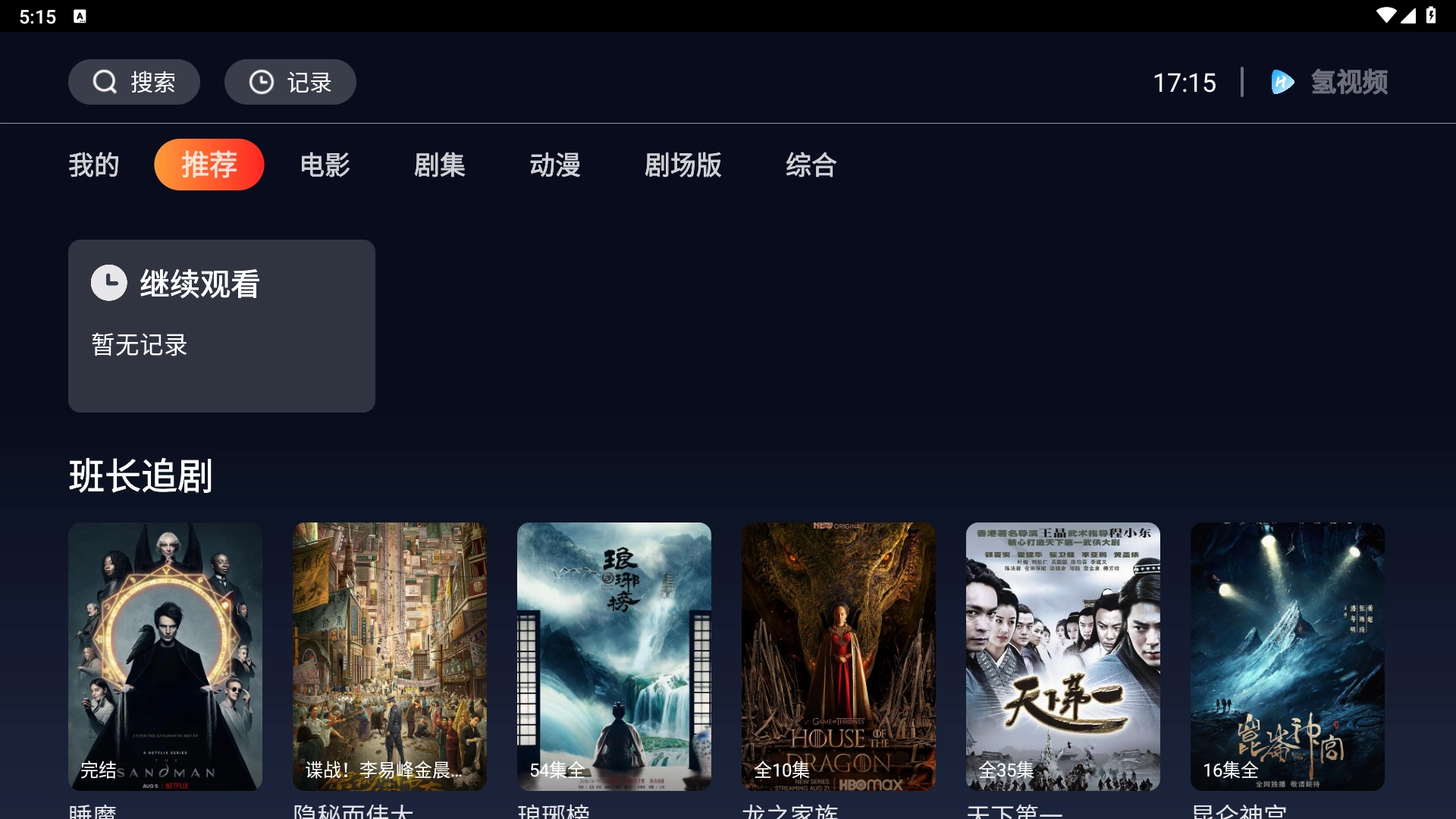 氢视频电视盒子版图2