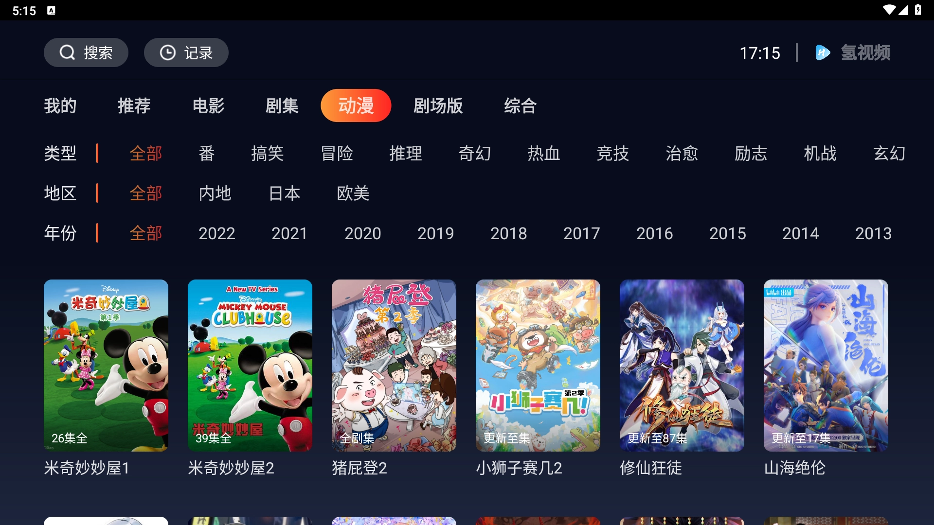 氢视频电视盒子版图4