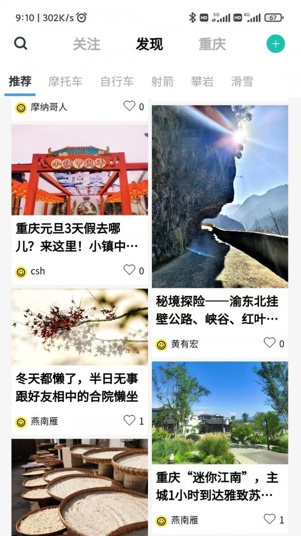 风行天下社区手机免费版图1