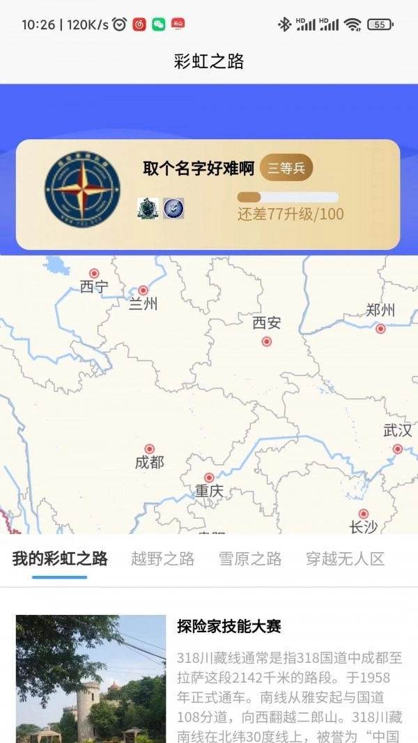 风行天下社区手机免费版图2