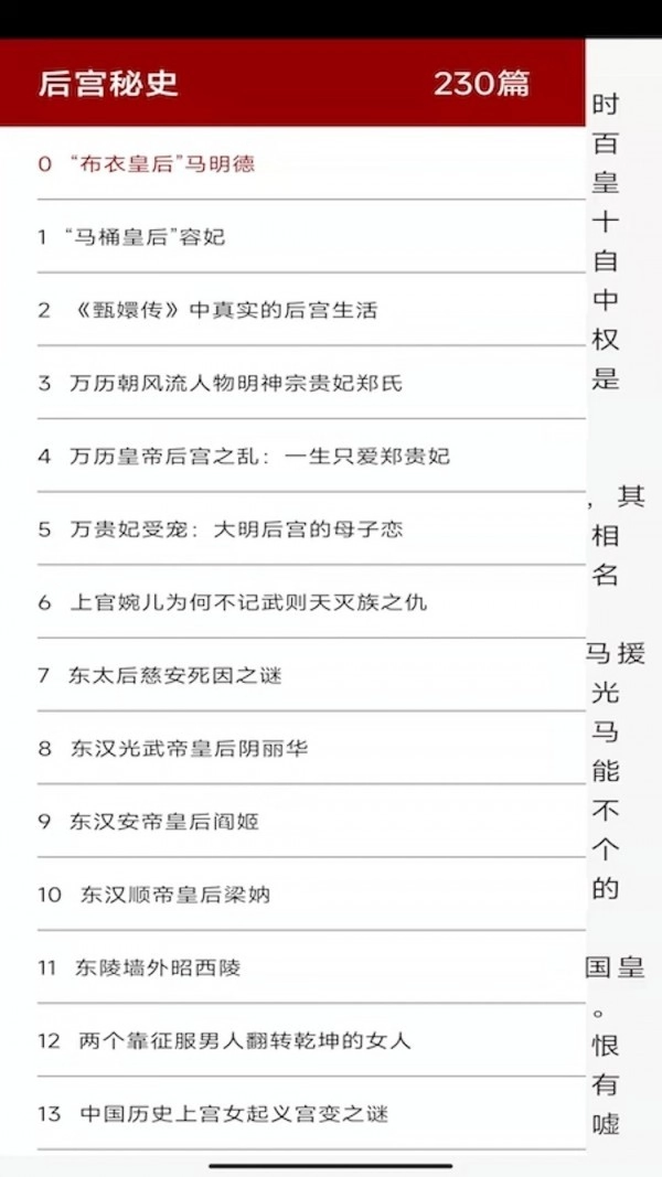 中华全历史百科手机正版图3
