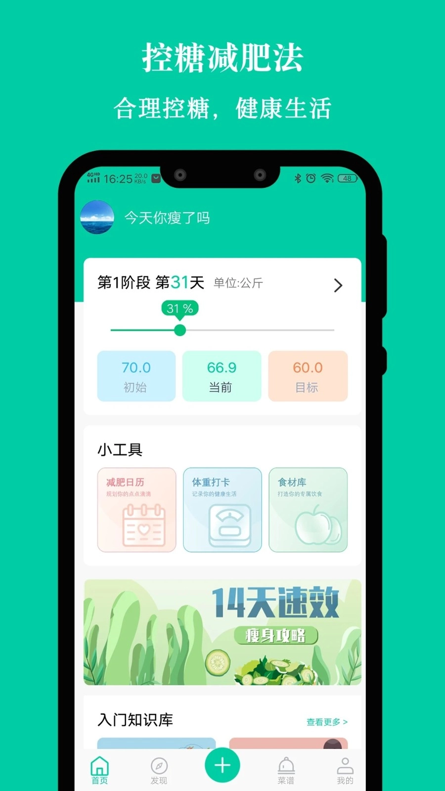 控糖减肥法通用版图1