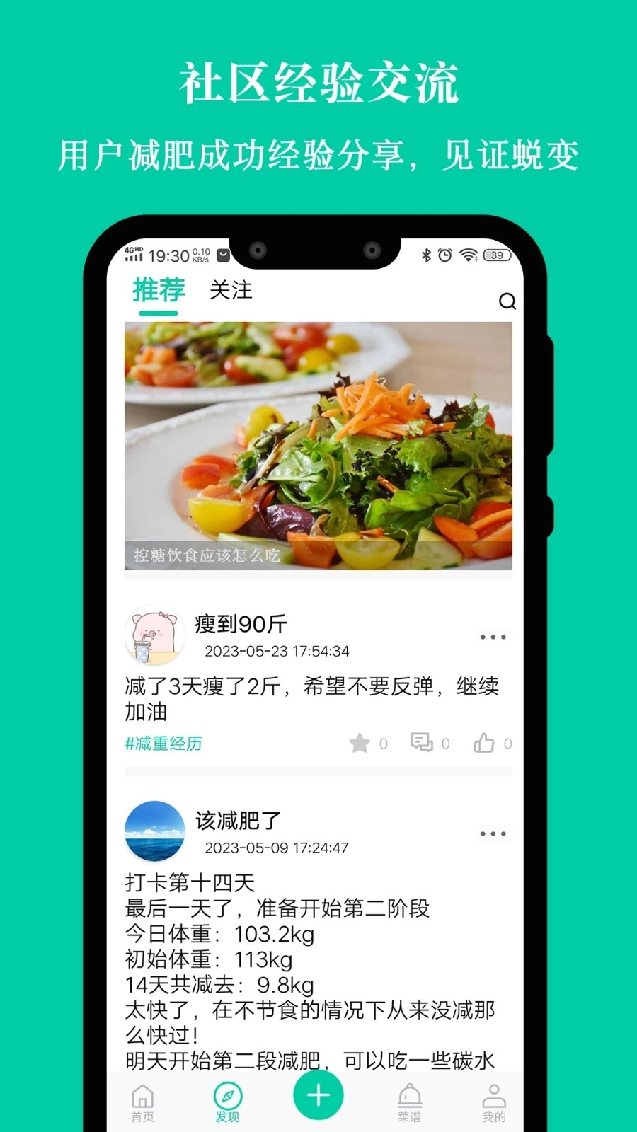 控糖减肥法通用版图2