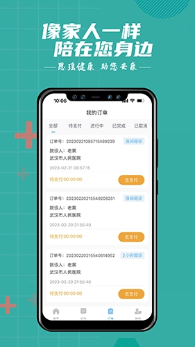 思瑶健康最新免费版图2