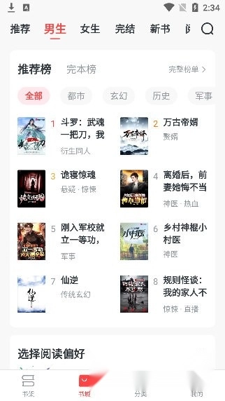 免费淘小说解锁VIP版