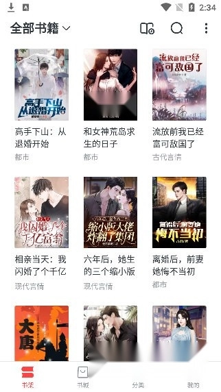 免费淘小说解锁VIP版