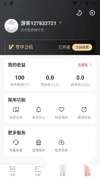 免费淘小说解锁VIP版