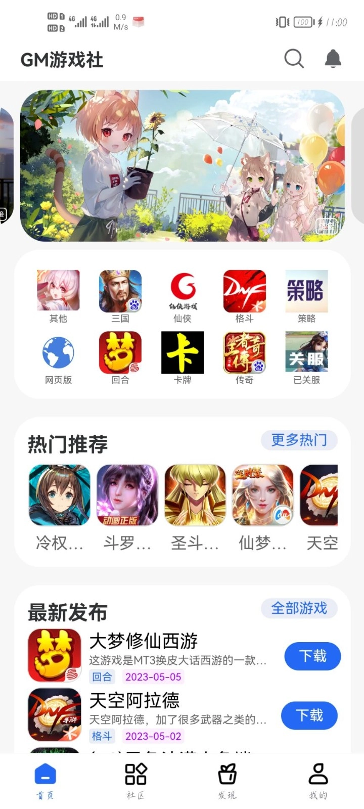 GM社手机最新版图4