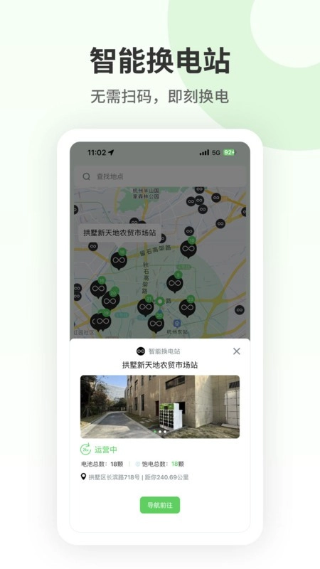 换换畅行官方最新版图4