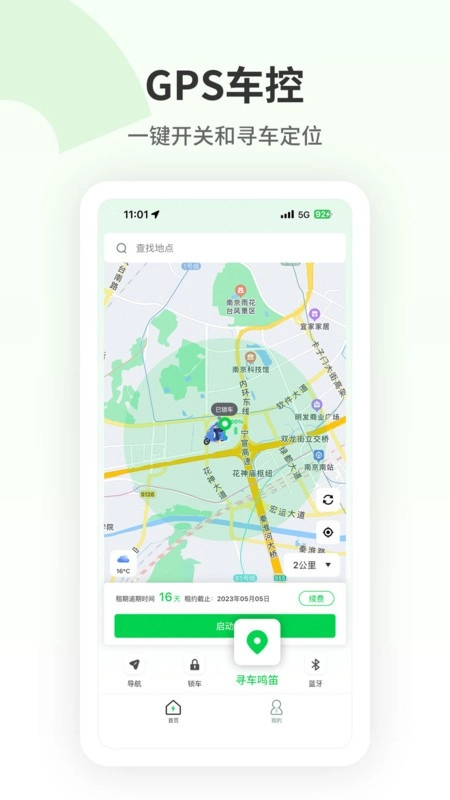 换换畅行官方最新版图2