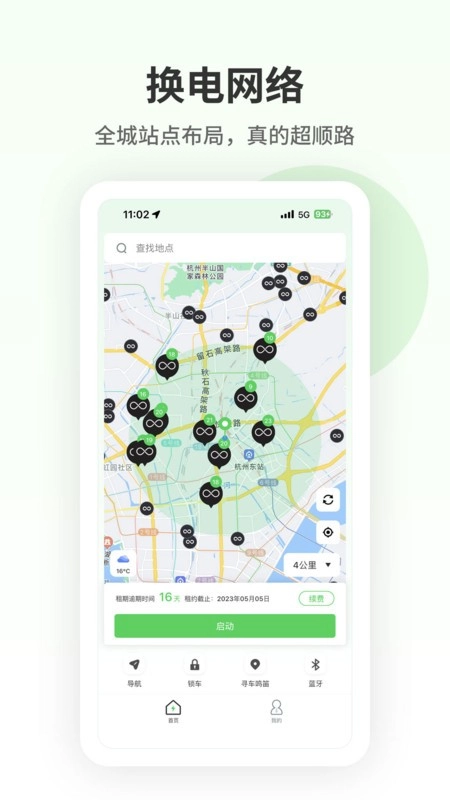 换换畅行官方最新版图1
