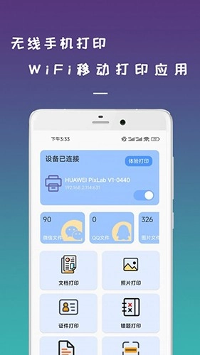 数跳无线打印机最新免费版图1