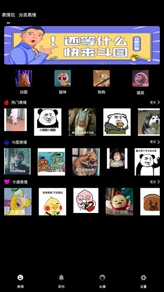 秒闪表情安卓直装版图4