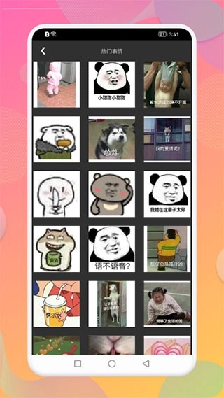 秒闪表情安卓直装版图2