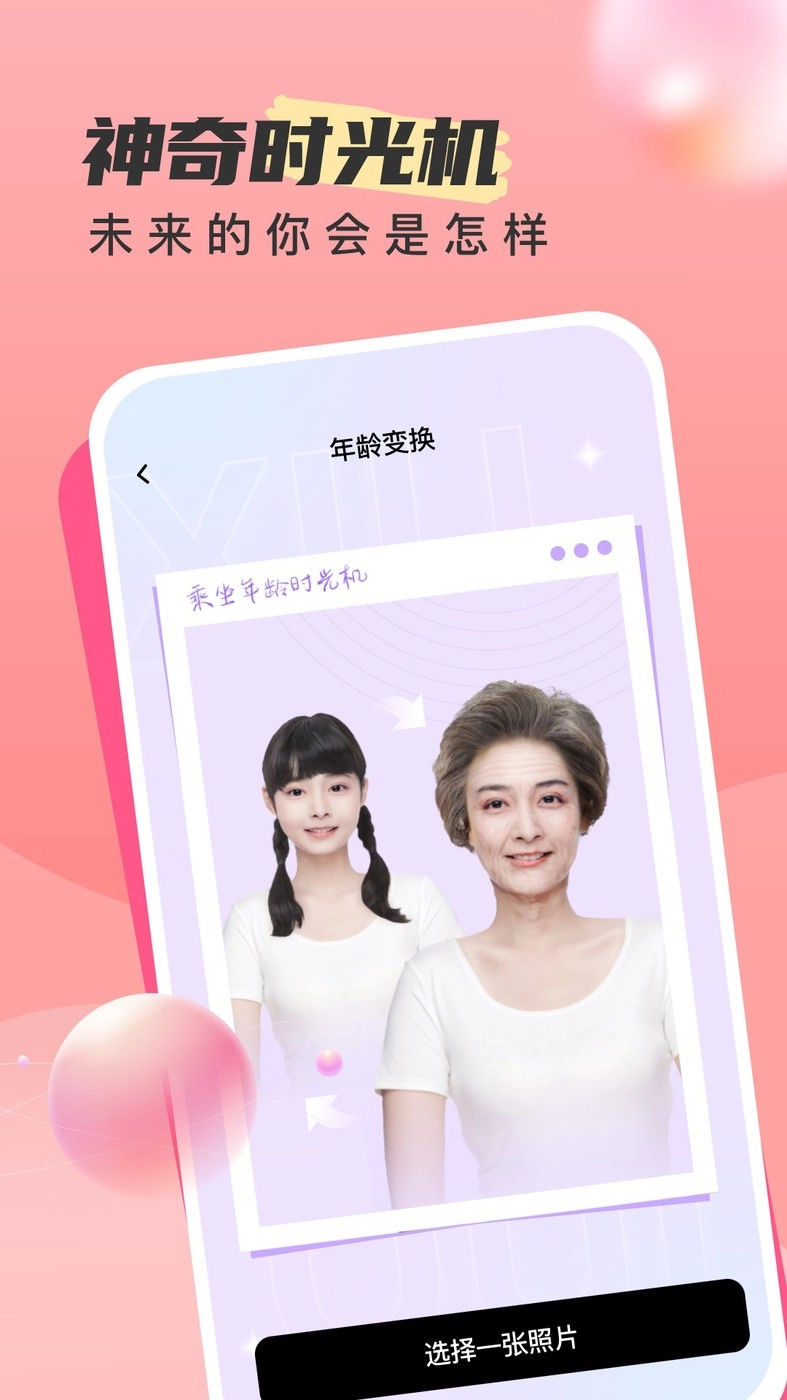 时旅相机手机免费版图3