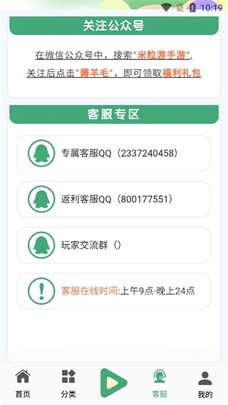 米粒游手机版图4
