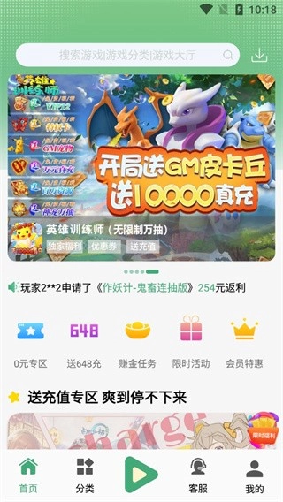 米粒游手机版图1