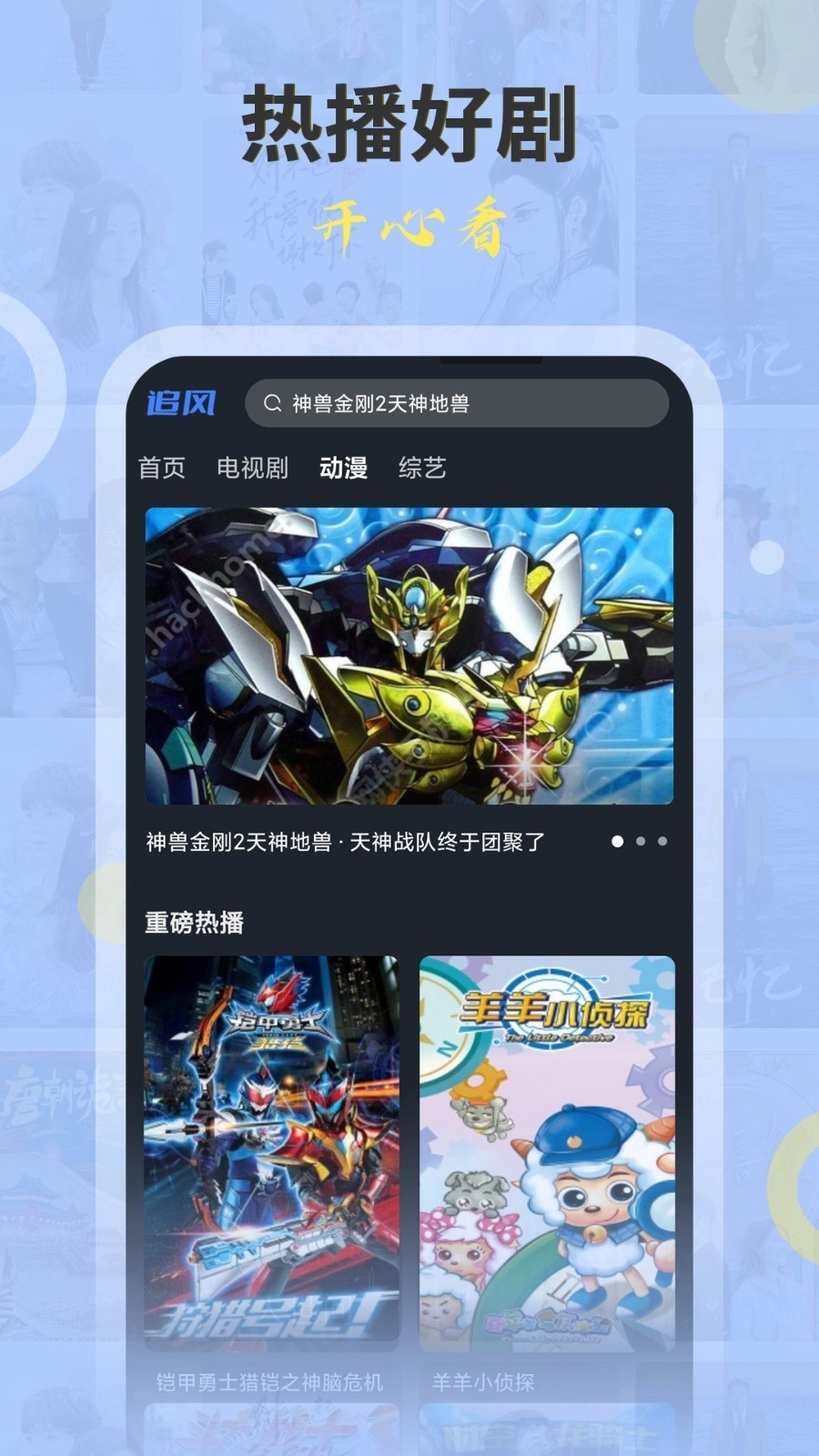 追风影视安卓官方版图1
