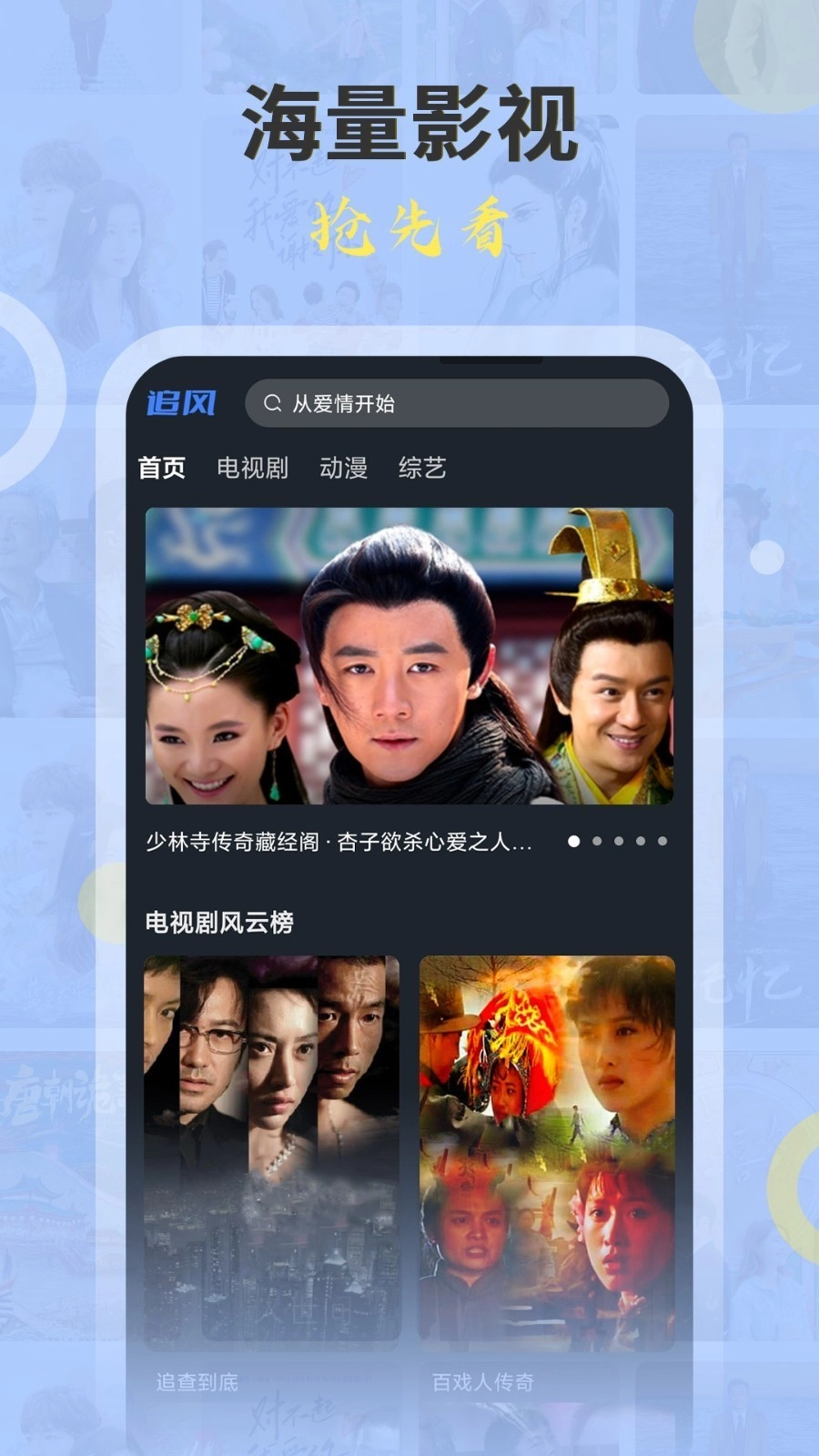 追风影视安卓官方版图3
