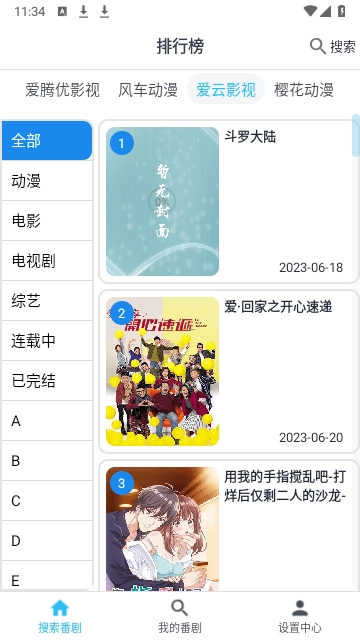 元宇宙追番安卓版图2