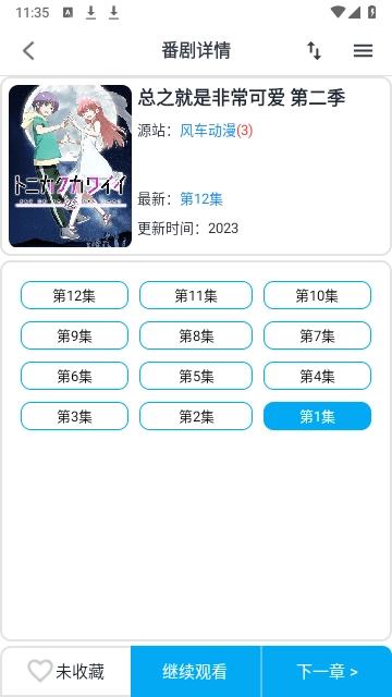 元宇宙追番安卓版图4