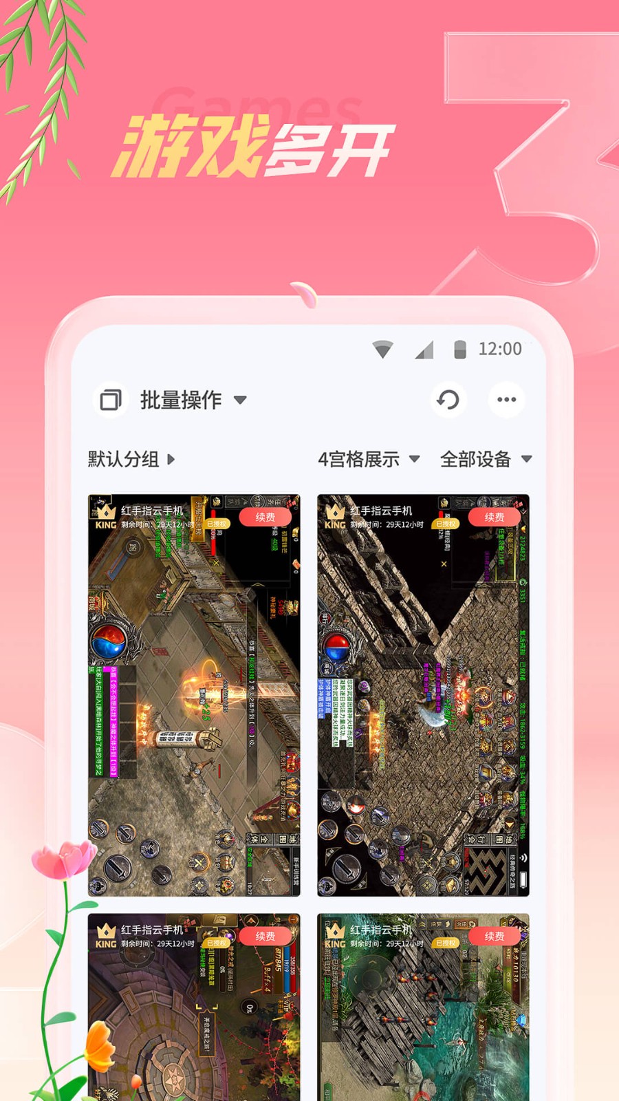 红手指去广告版截图2