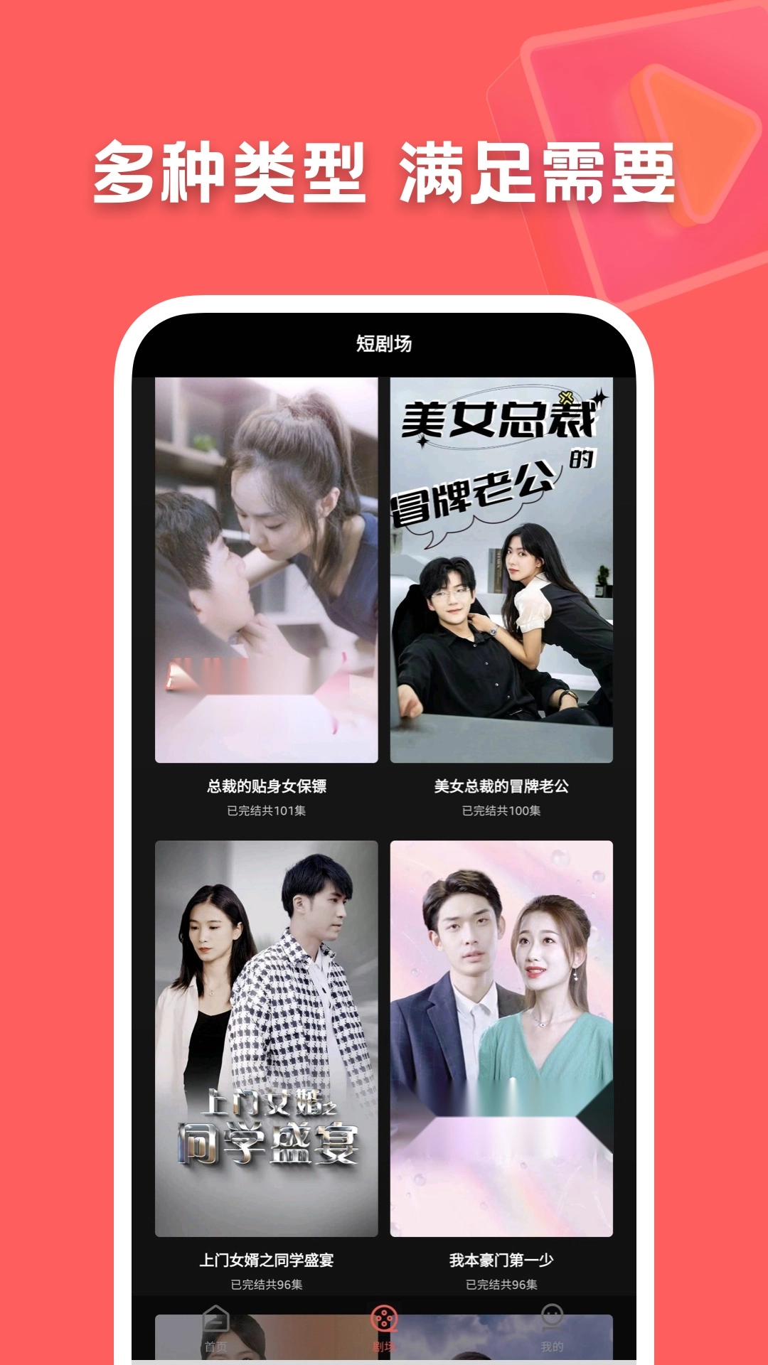 快剧屋手机版图3