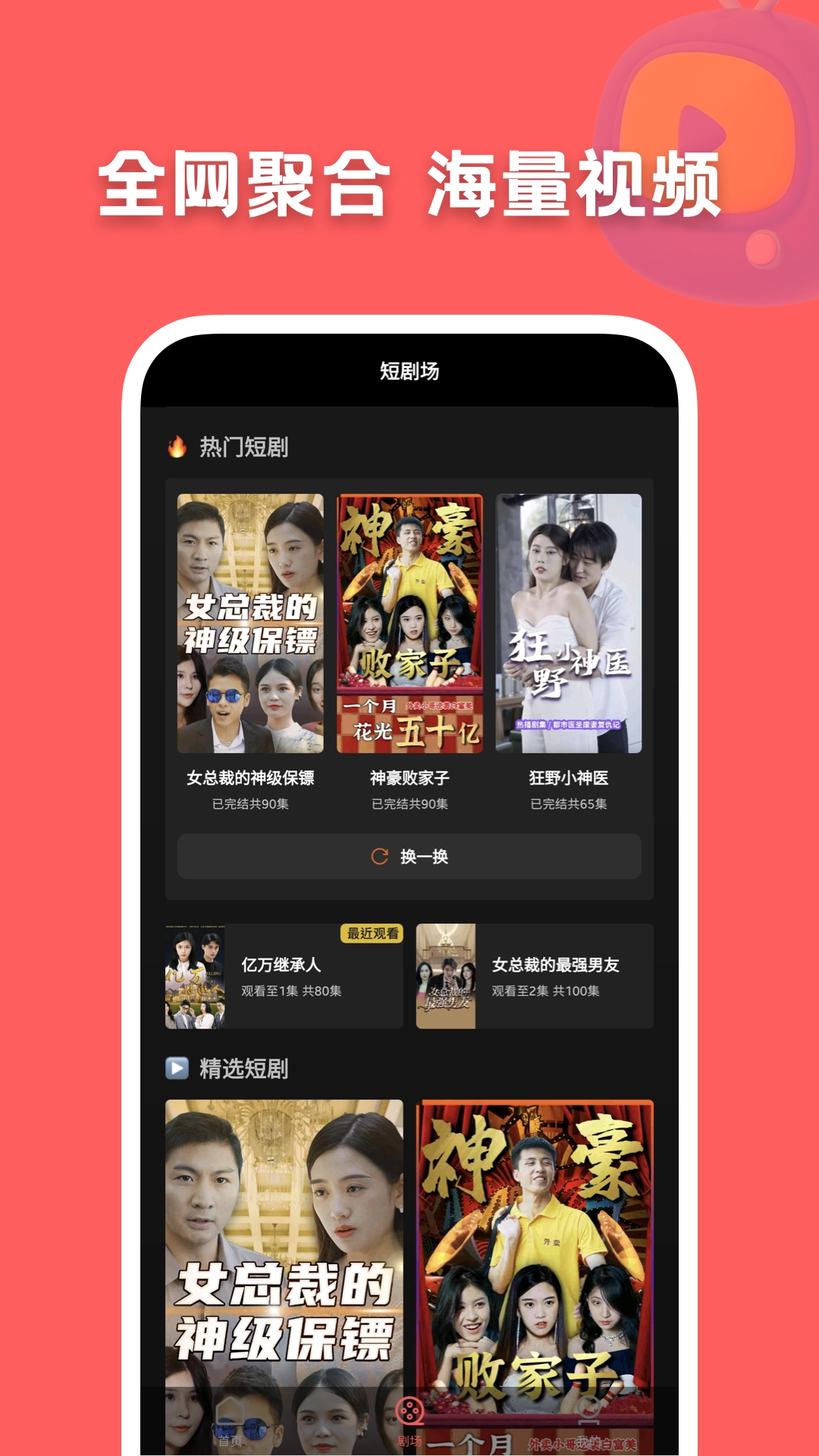 快剧屋手机版图4