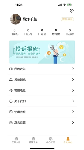 暖卫士手机最新版图4