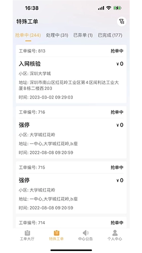 暖卫士手机最新版图2
