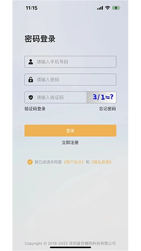 暖卫士手机最新版图3